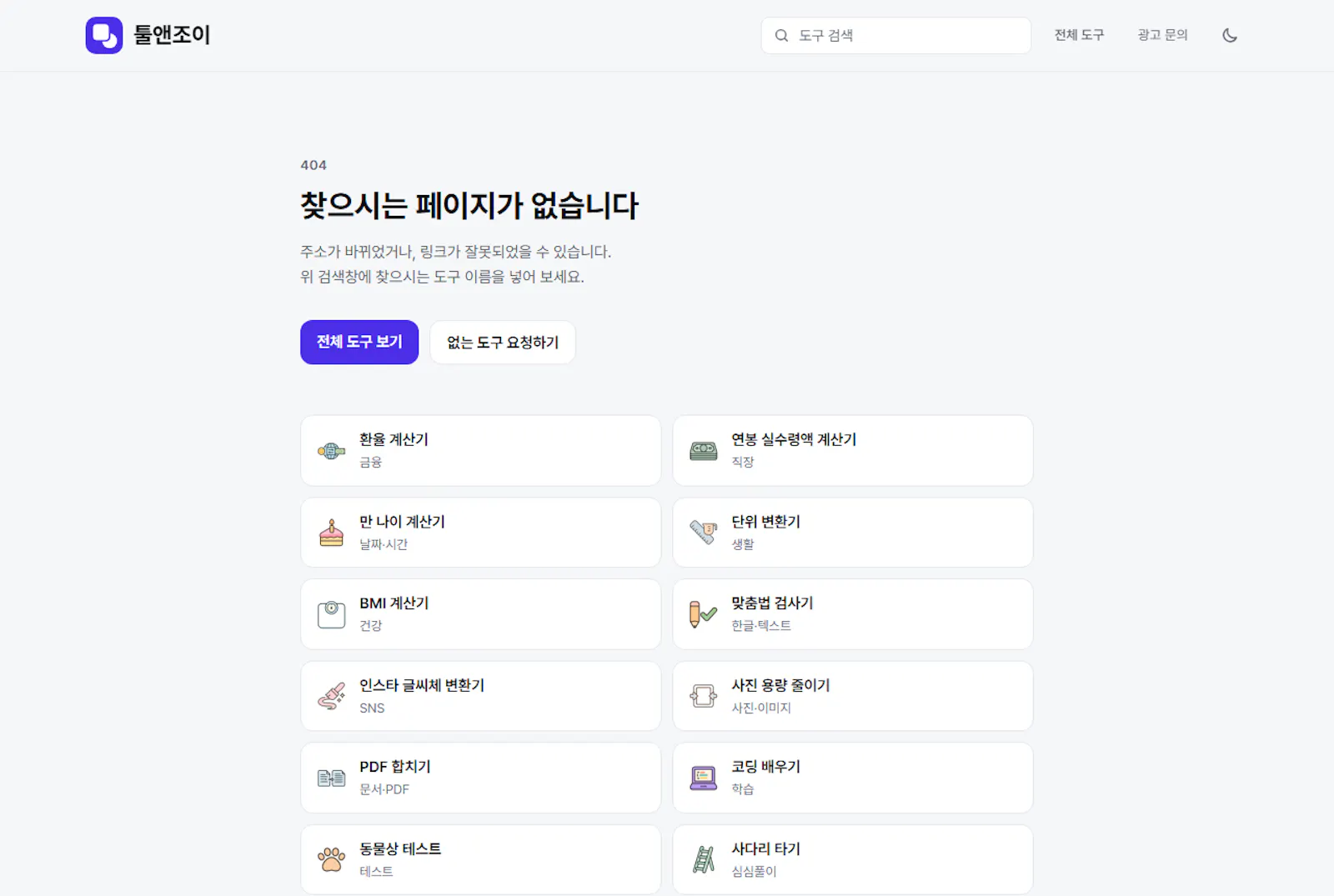 Toolnjoy screenshot 2