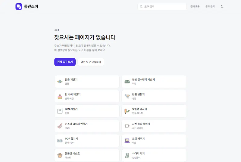 Toolnjoy screenshot 2