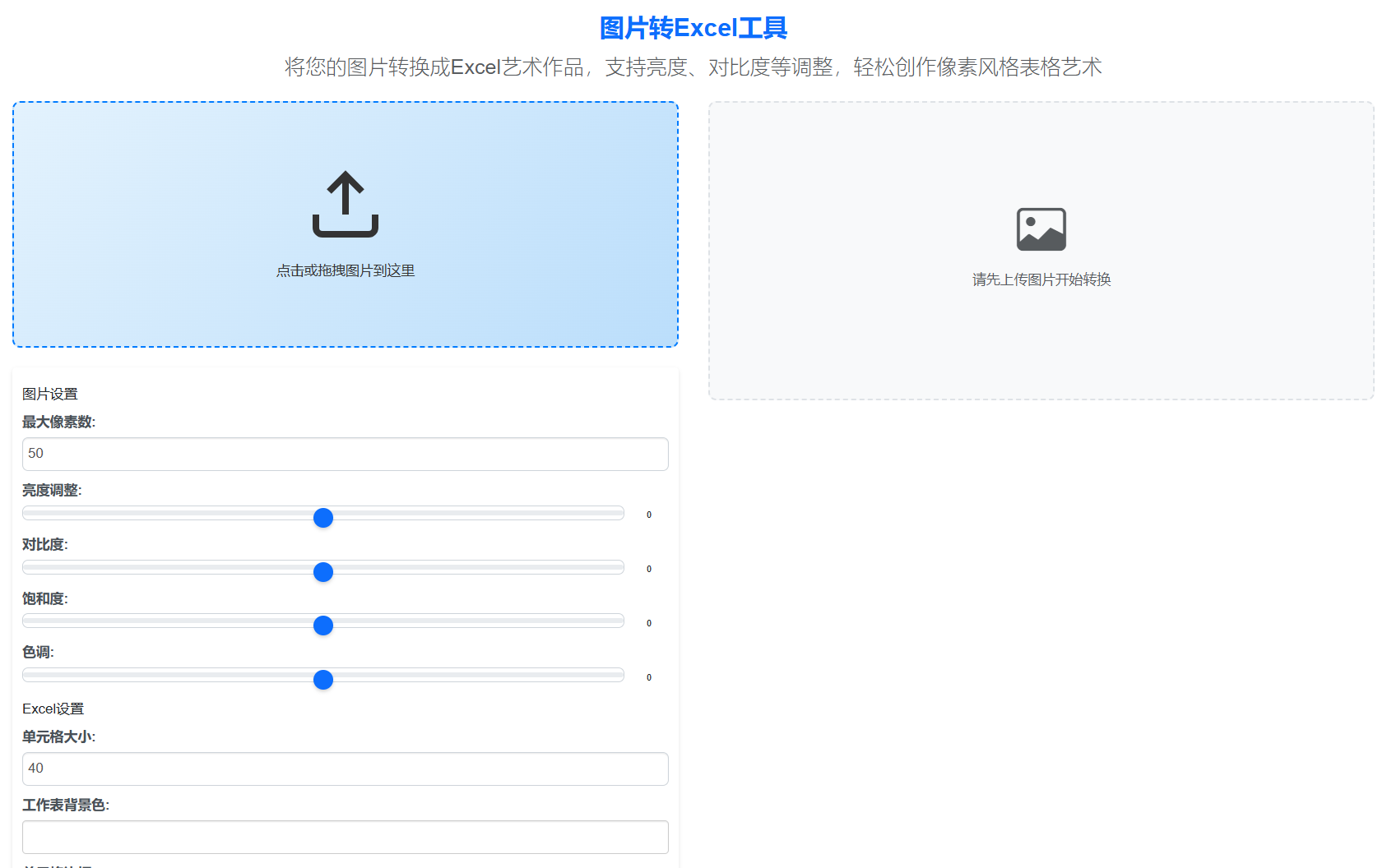 图片转Excel工具 gallery image