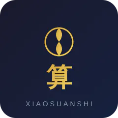 小算师