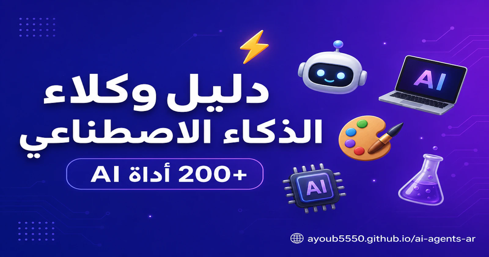 وكلاء الذكاء الاصطناعي في مكان واحد  screenshot 1