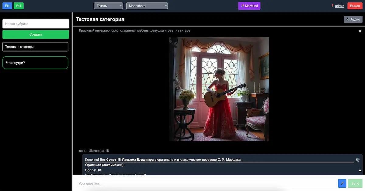 LLM-Chat + Mermaid + YooKassa gallery image