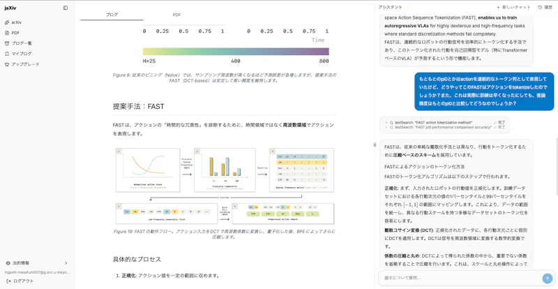 jaXiv — arXiv paper to blog screenshot 1