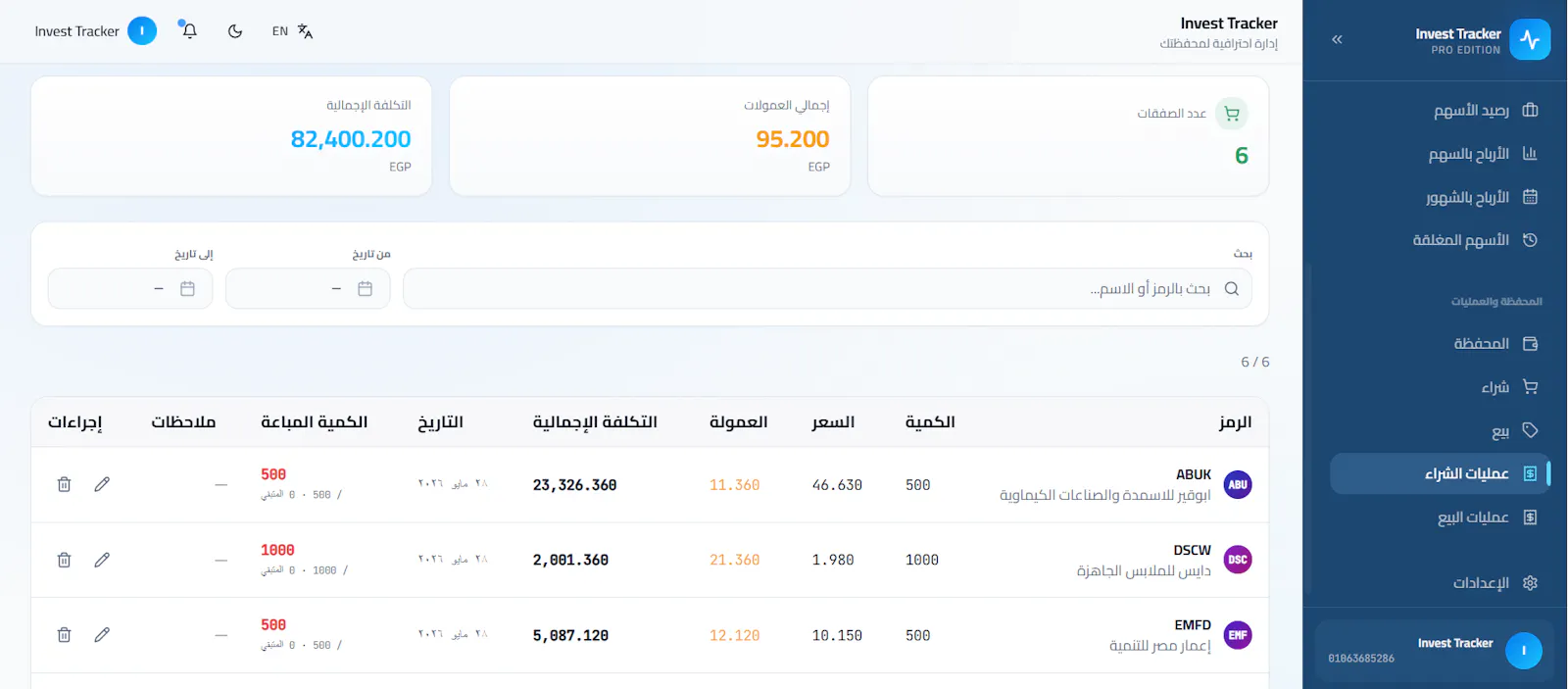 InvestTrack — متابعة المحافظ الاستثمارية screenshot 9