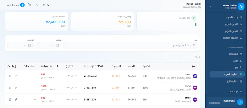 InvestTrack — متابعة المحافظ الاستثمارية screenshot 9