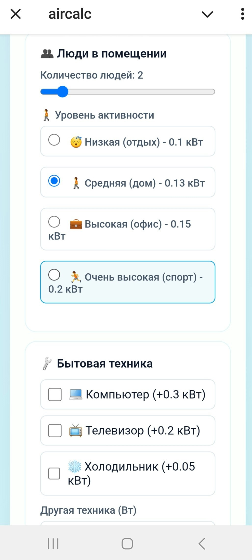 AirCalc gallery image