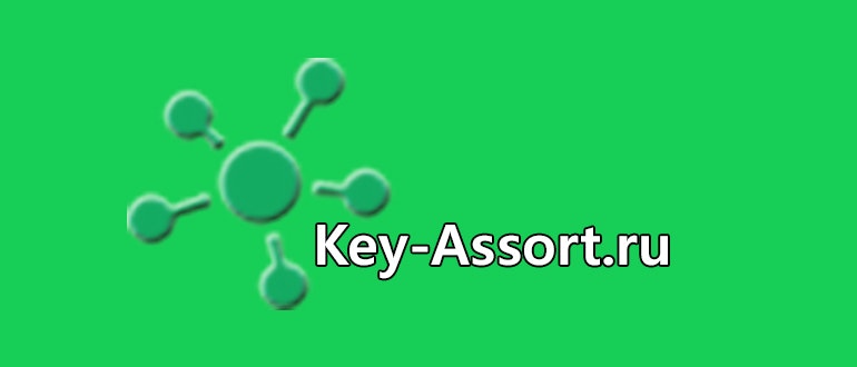 Key-Assort.ru gallery image