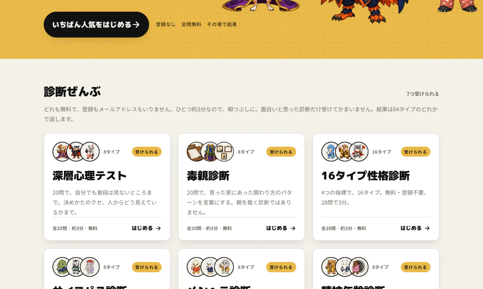 shindan（診断） screenshot 5