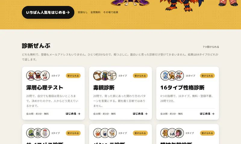 shindan（診断） screenshot 5