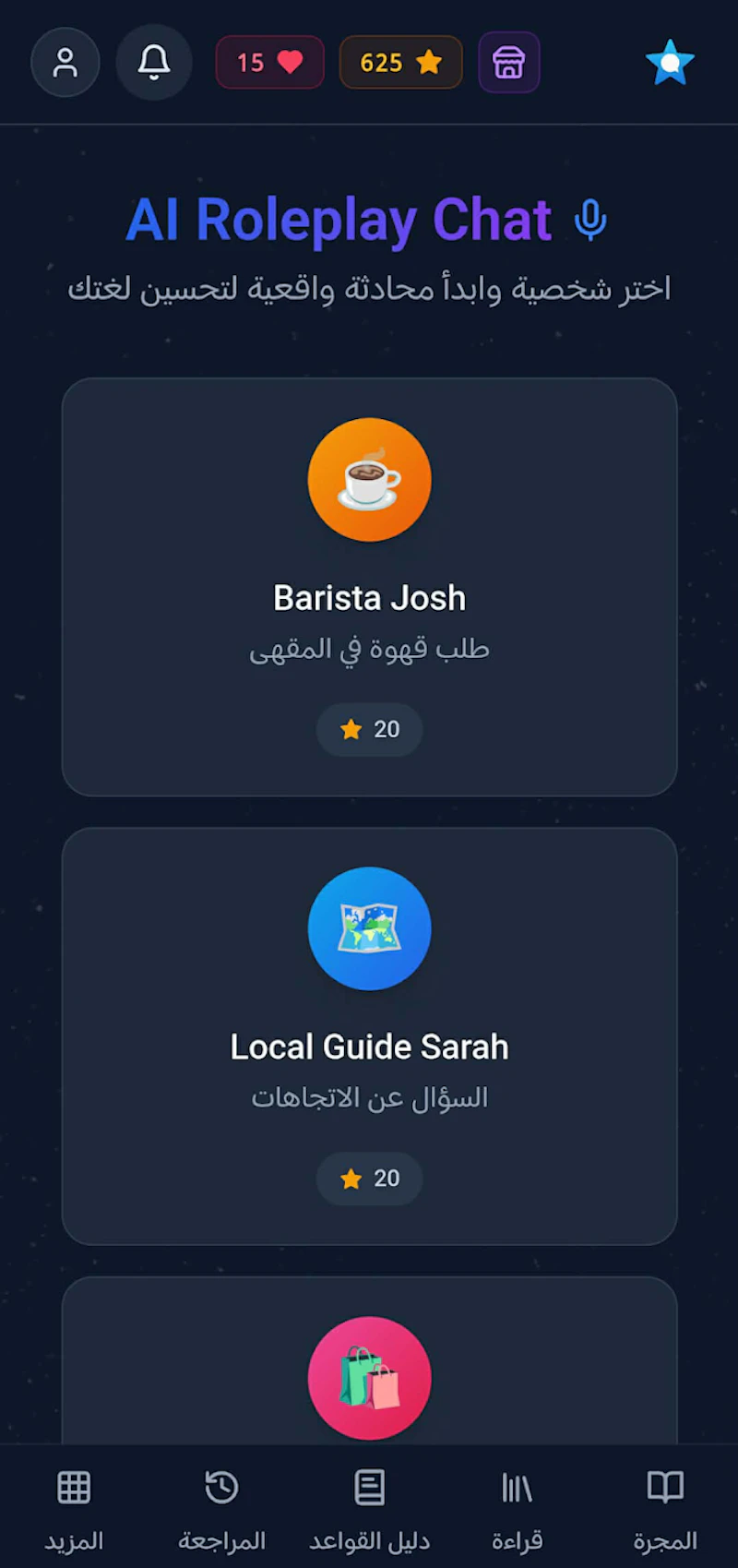 stellarspeak screenshot 4