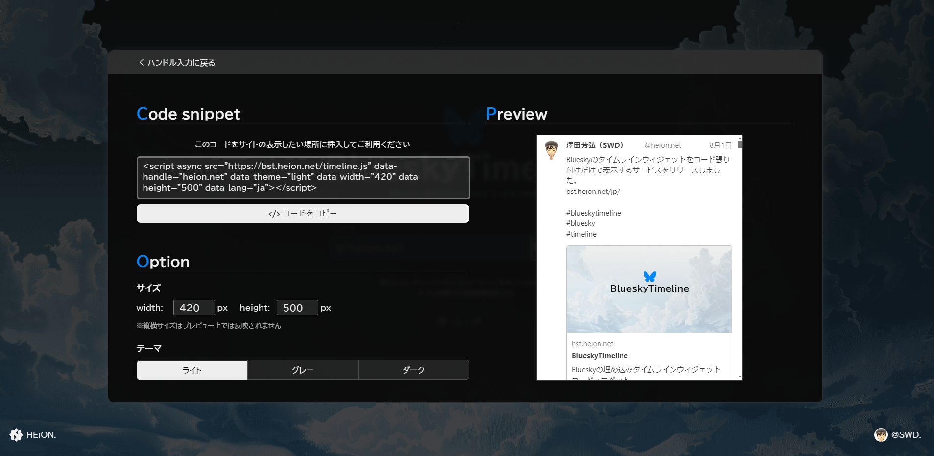 BlueskyTimeline gallery image
