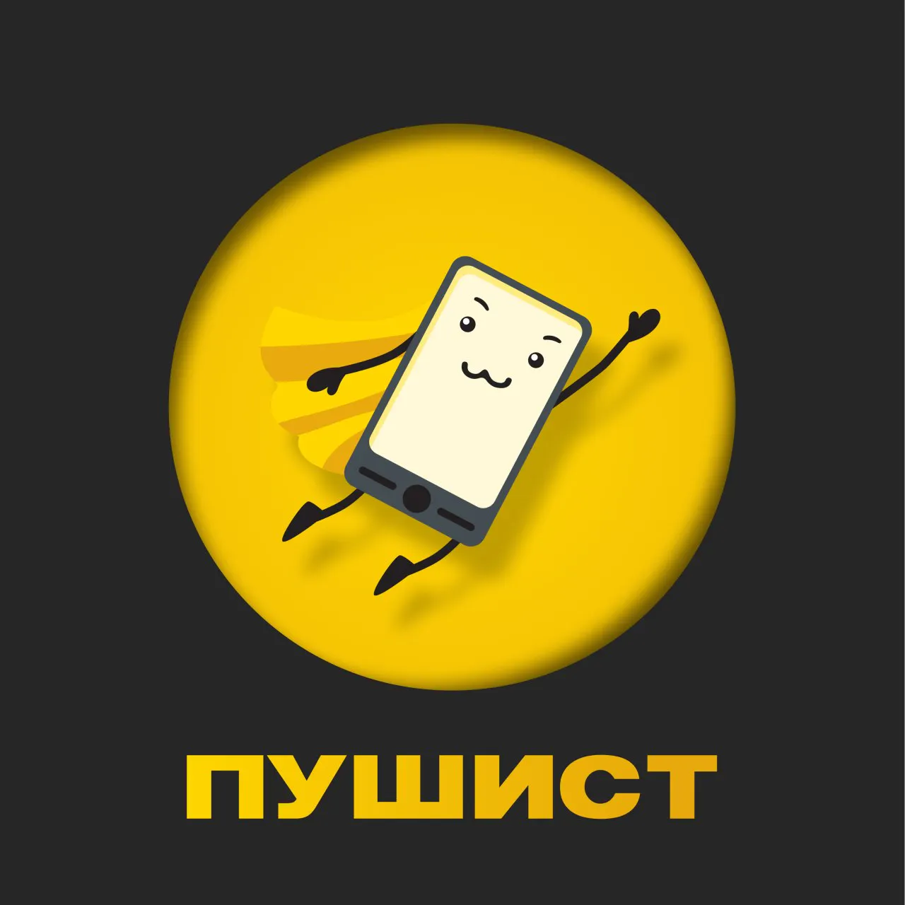 Pushist