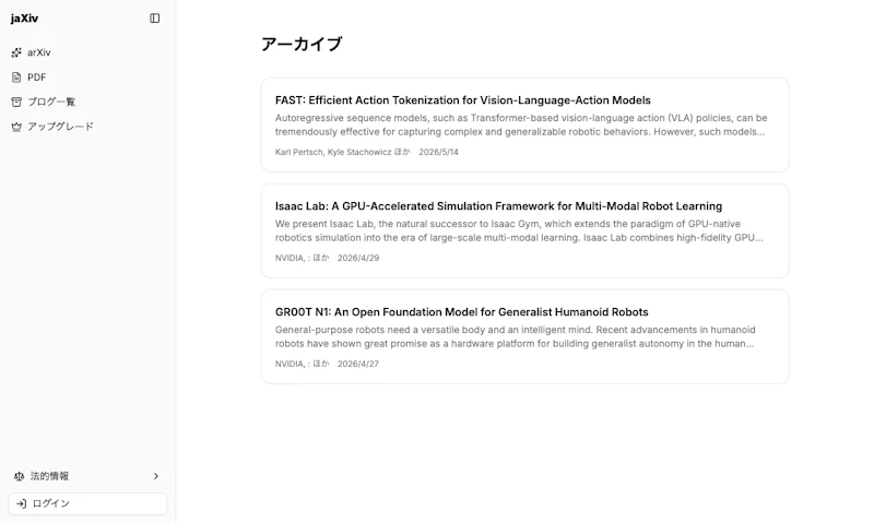 jaXiv — arXiv paper to blog screenshot 3