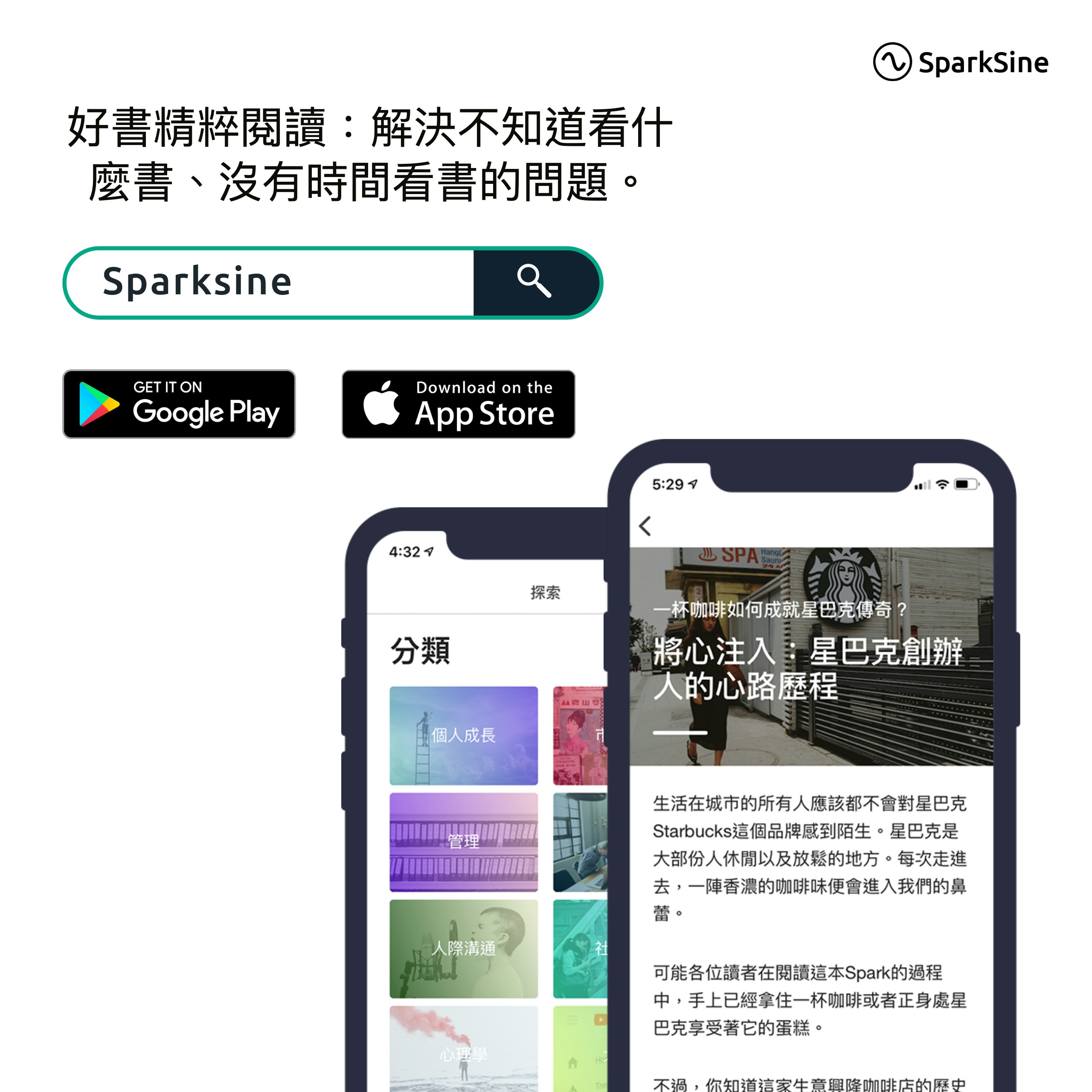 Sparksine --Read Chinese Book Summary gallery image