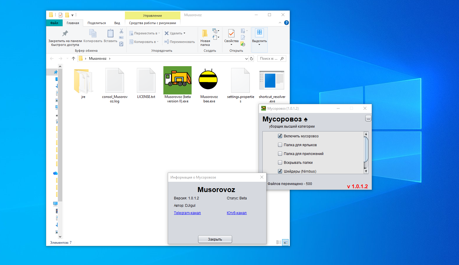 Musorovoz {Мусоровоз} - Screenshot 2 showing product features and functionality