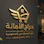 Al Amanah Services