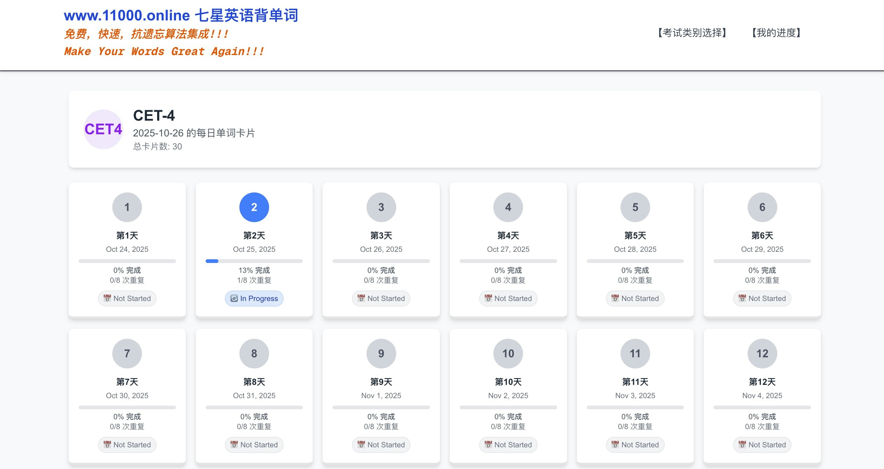 www.11000.online 七星英语背单词 gallery image