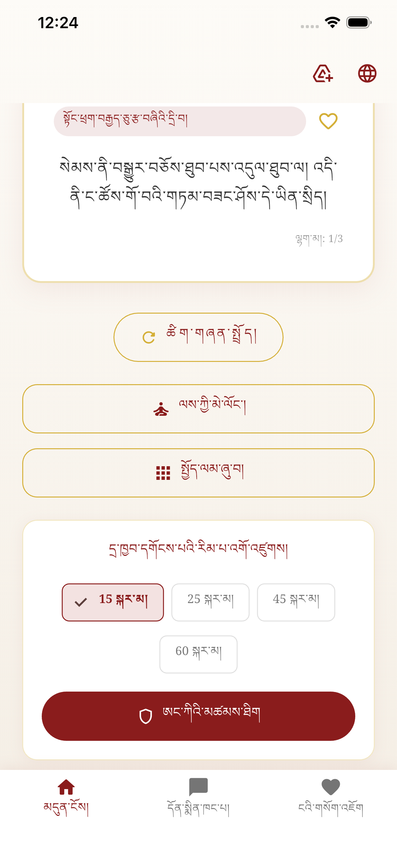 Wisdom Zen app gallery image