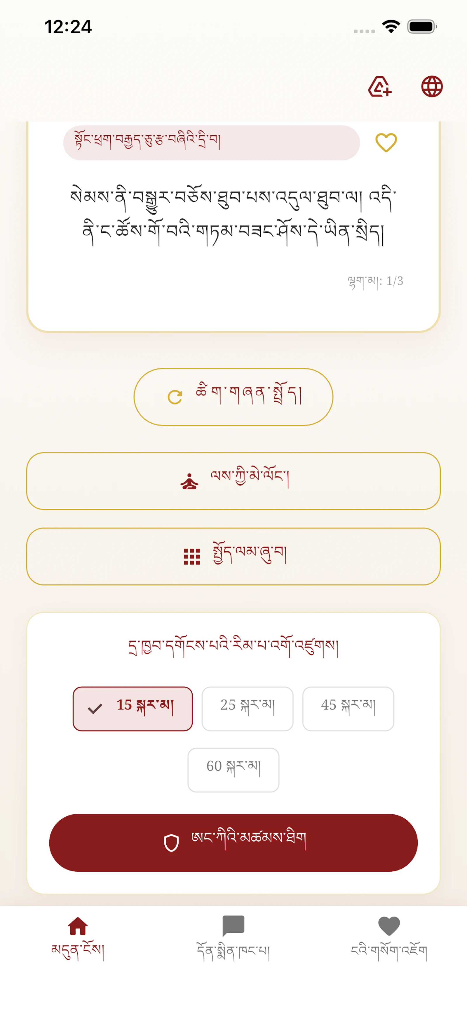 Wisdom Zen app screenshot 1