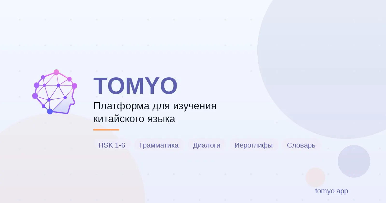 Tomyo screenshot 1