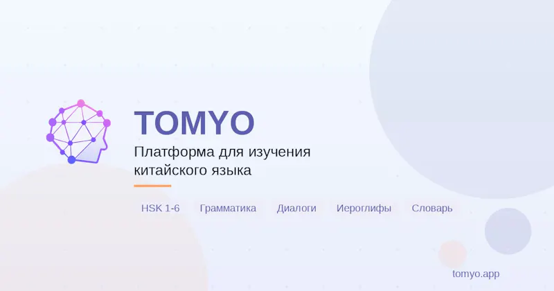 Tomyo screenshot 1