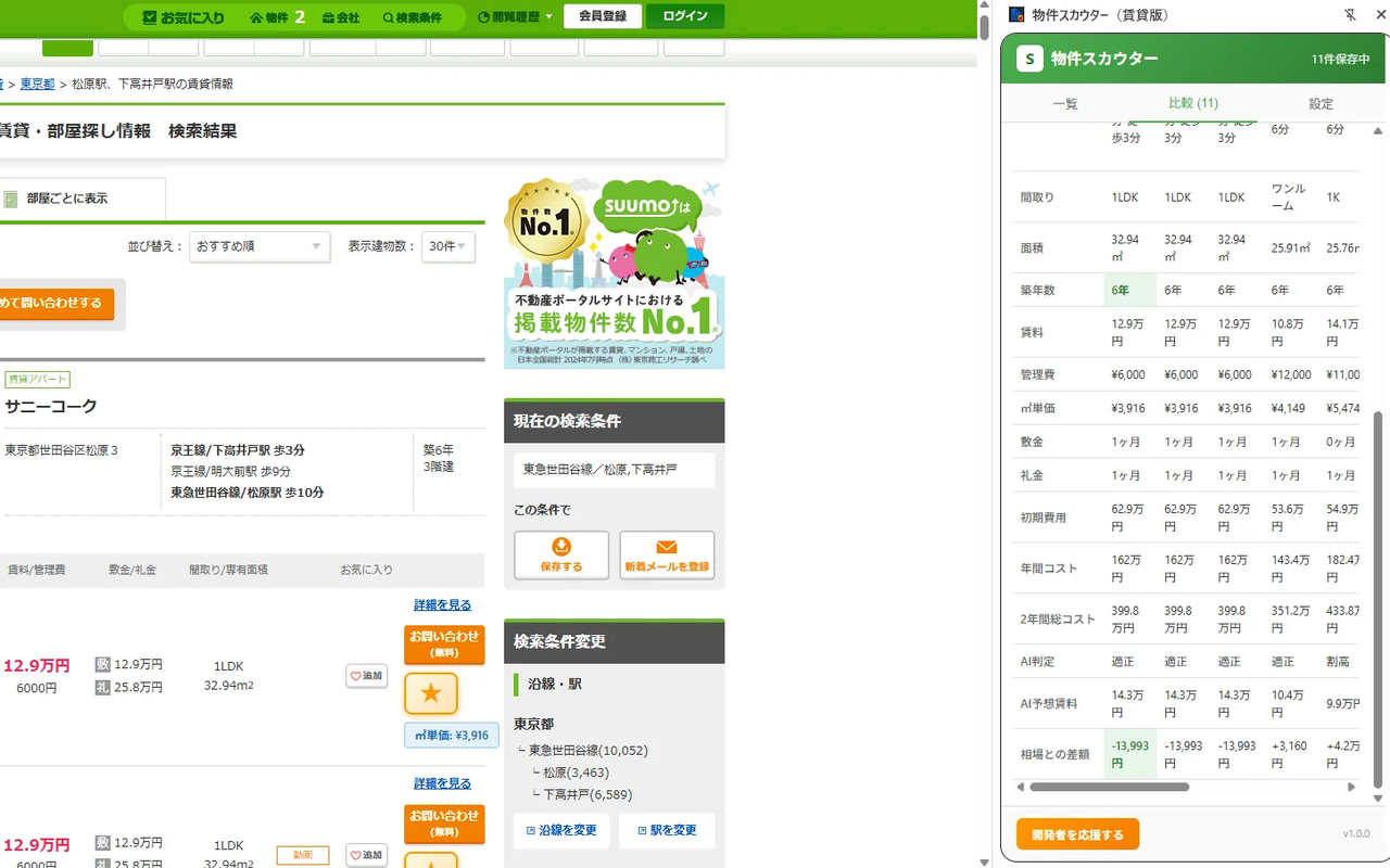 物件スカウター（賃貸版） - Screenshot 3 showing product features and functionality