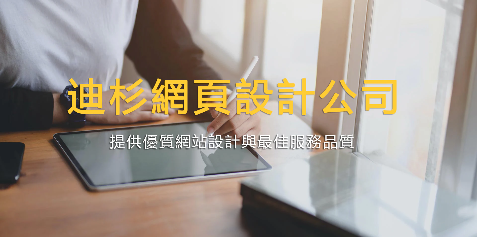 迪杉網頁設計公司 cover