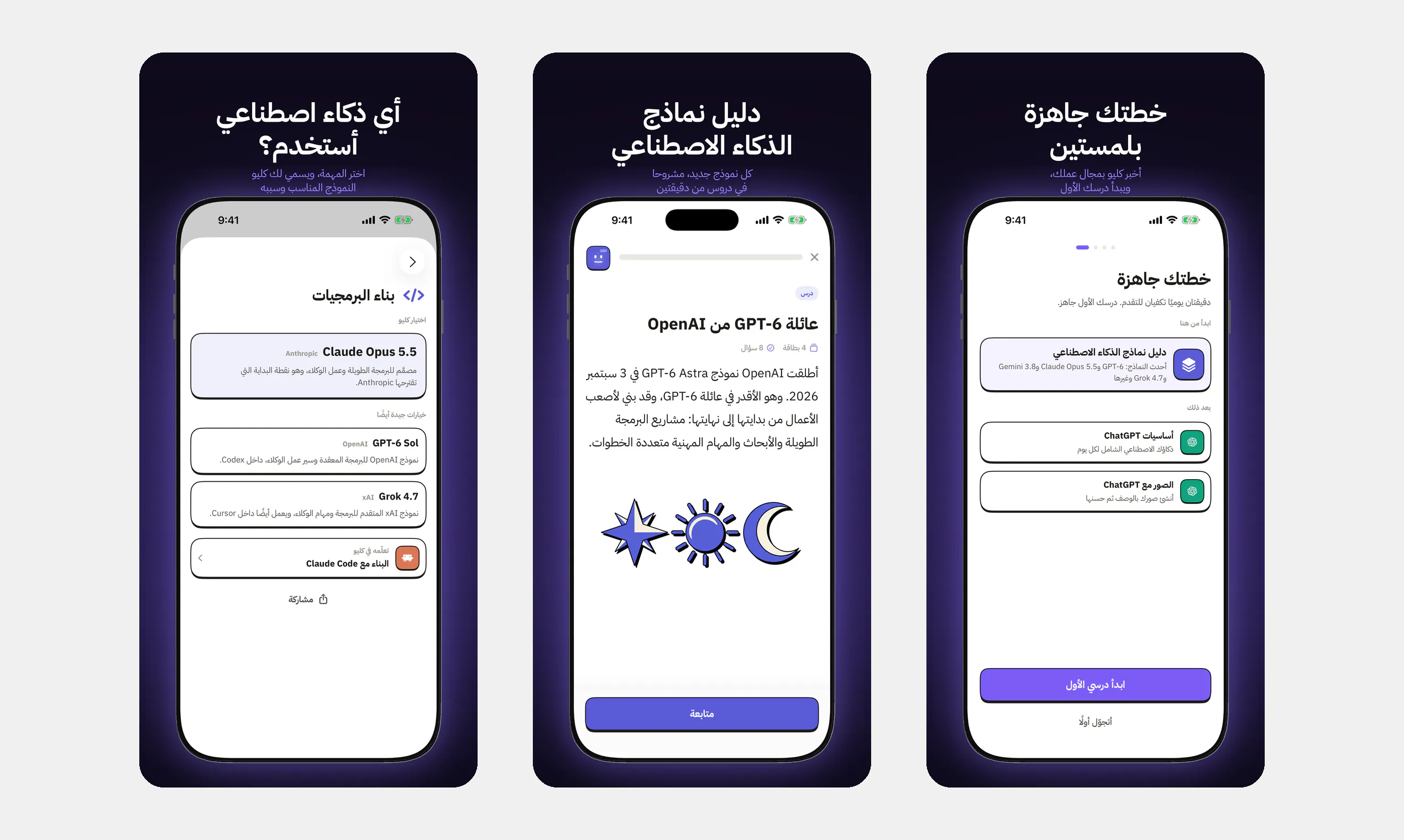 Clio: Learn AI in Arabic gallery image