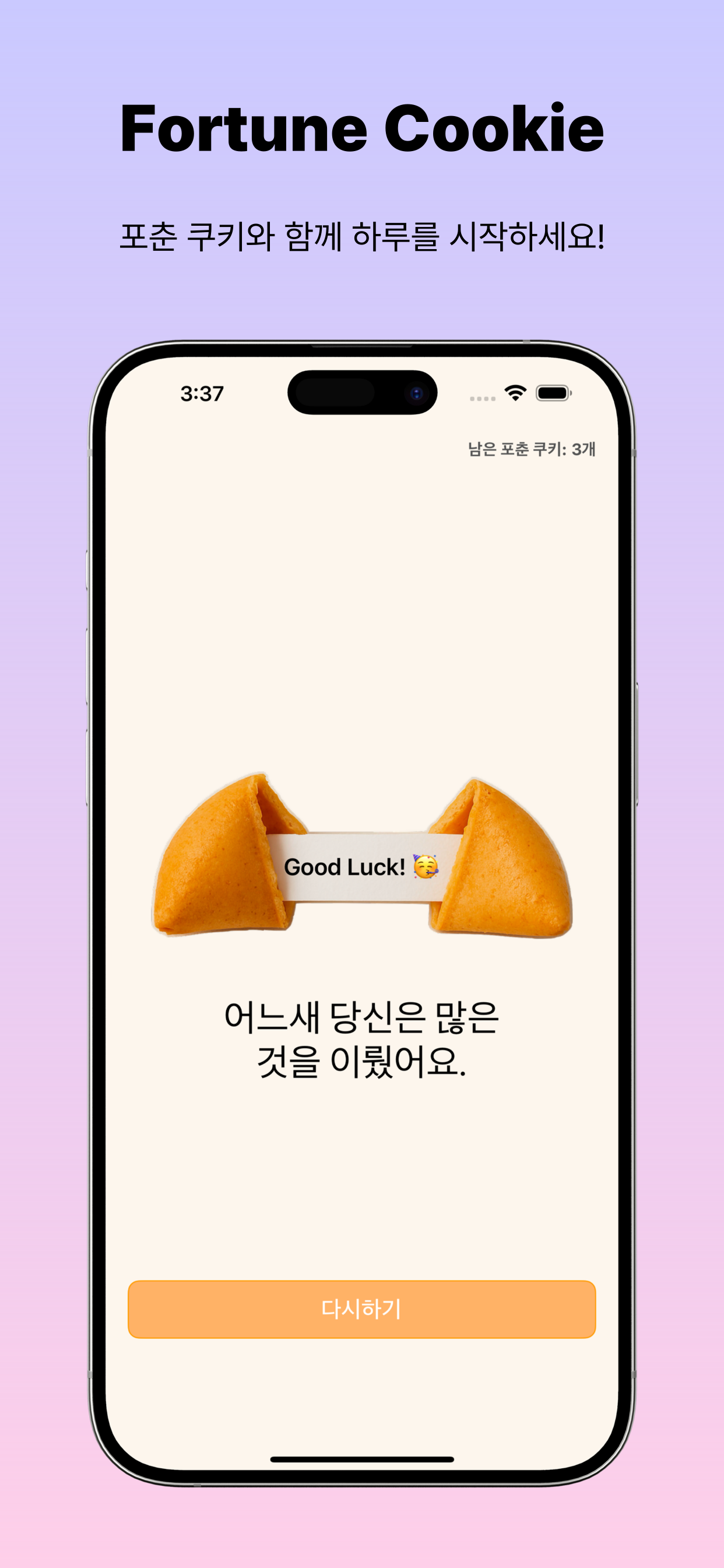 Fortune Cookie - 포추 - 포춘쿠키, 포추, Fortune Cookie, Lucky, 행운, 걱정, Daily 미디어 3