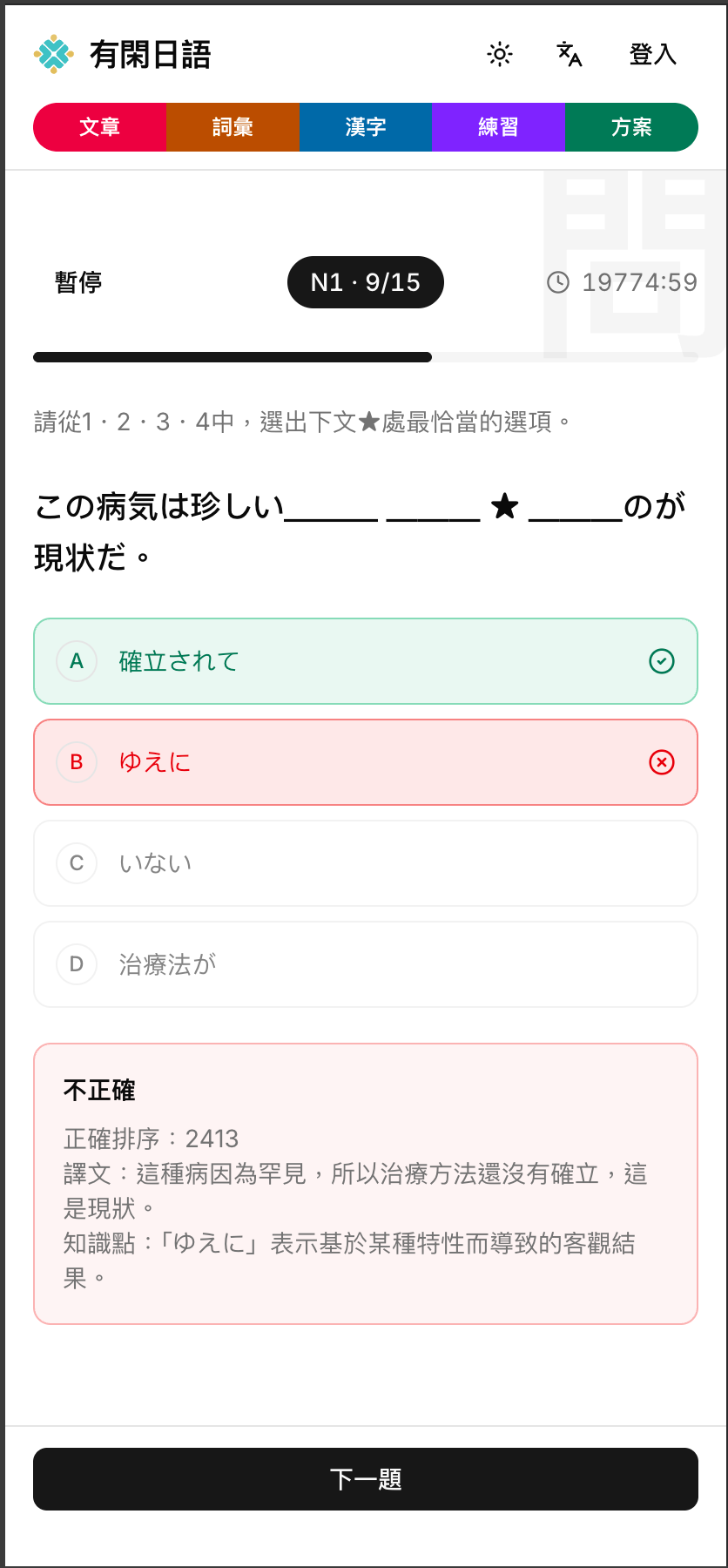 有閑日語・unithing gallery image