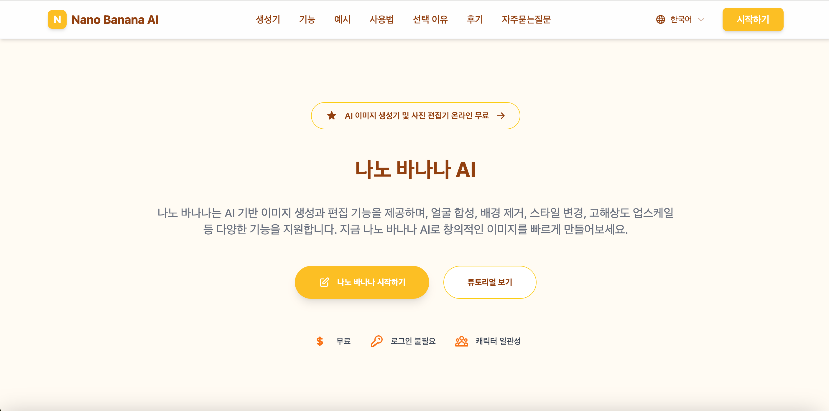 Nano Banana AI -Free Nano Banana AI Online - Nano Banana AI  - クリエイター向けの強力な画像生成メディア2