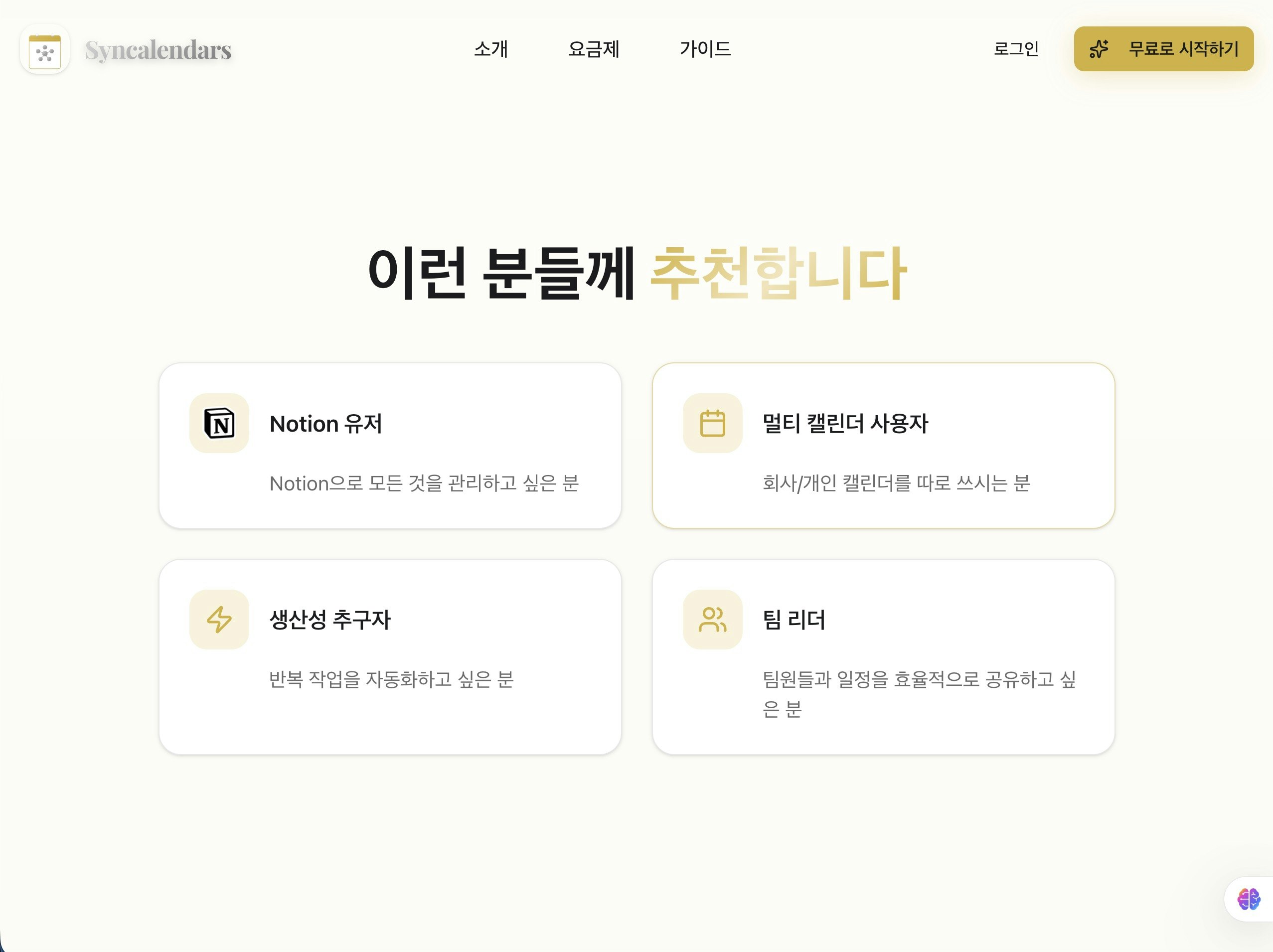 Syncalendars gallery image