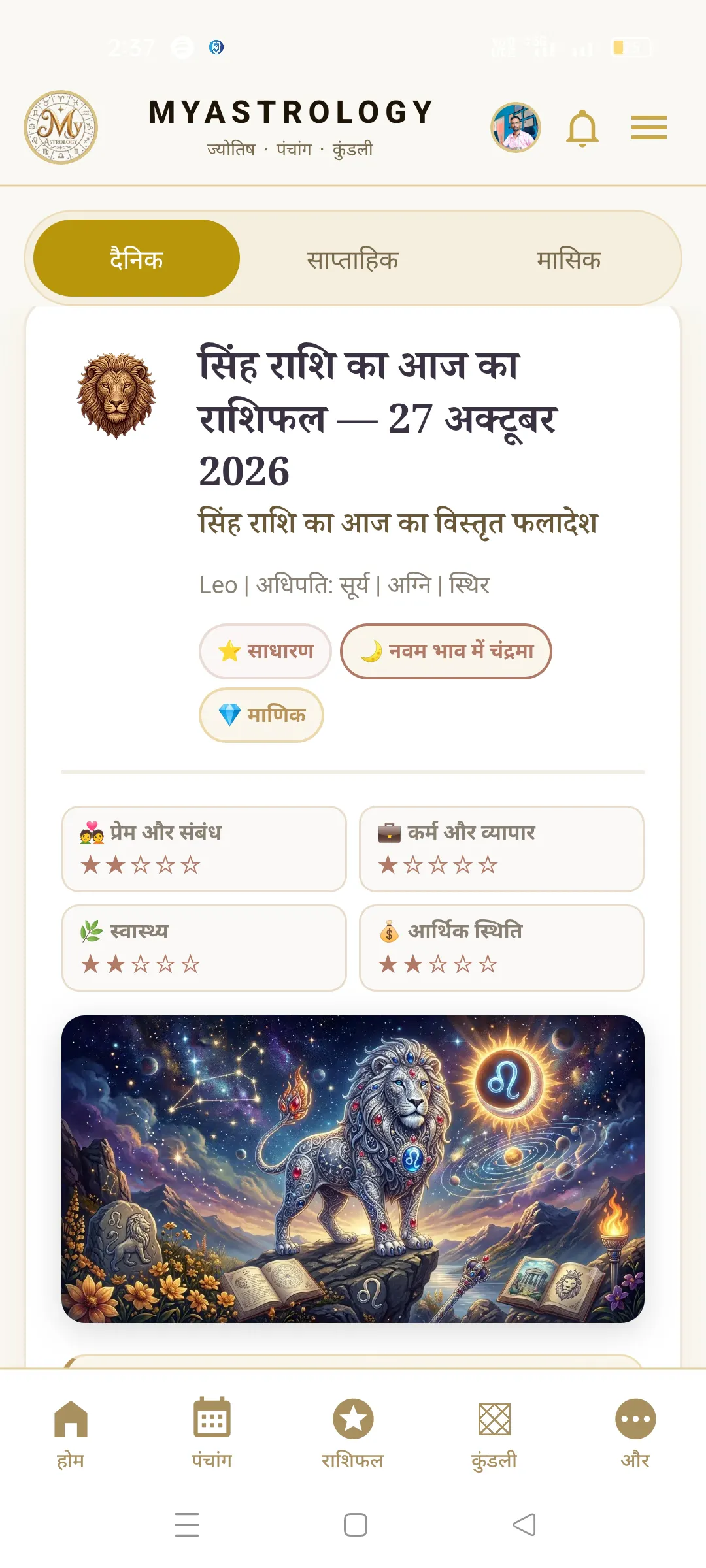 MyAstrology gallery image