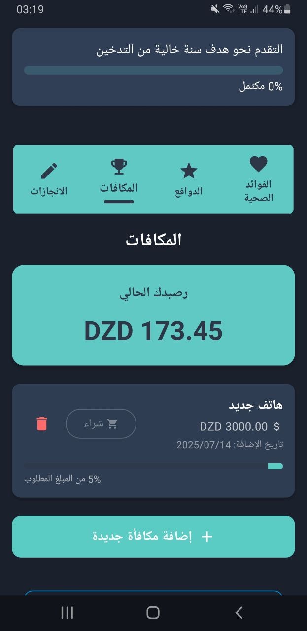 وسائط نفس حر - الاقلاع عن التدخين 6