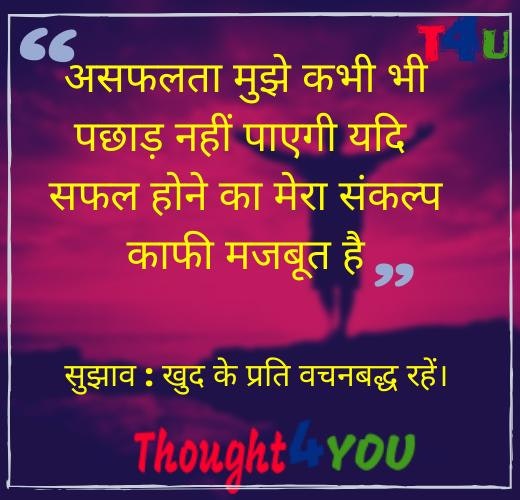 Motivational Quotes in Hindi for Student gallery image