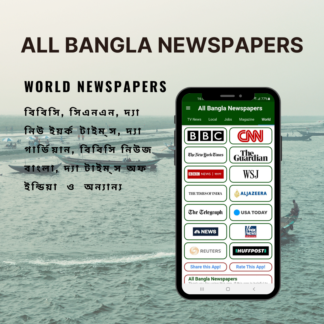 Mídia 4 de Todos os jornais de Bangla - ABN - O usuário pode ler todos os jornais de Bangla usando este aplicativo.