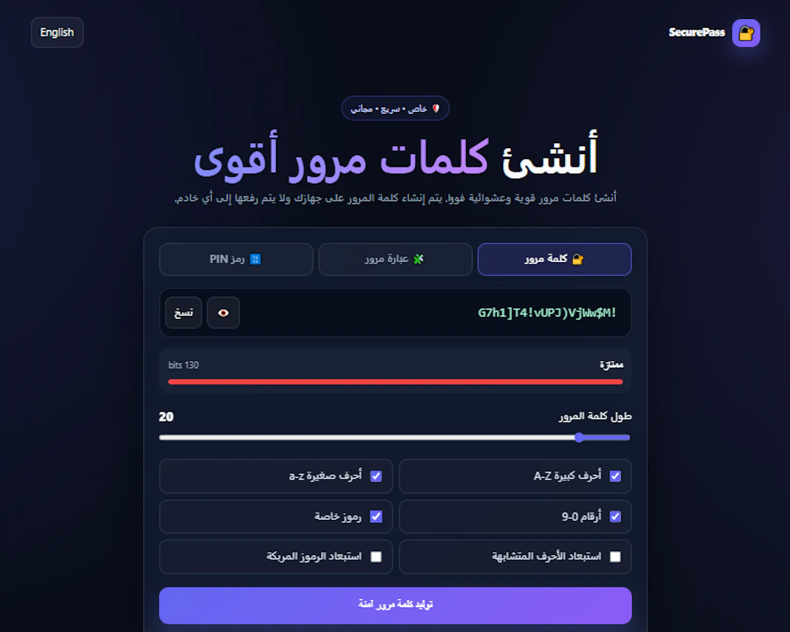 Secure Password Generator screenshot 2