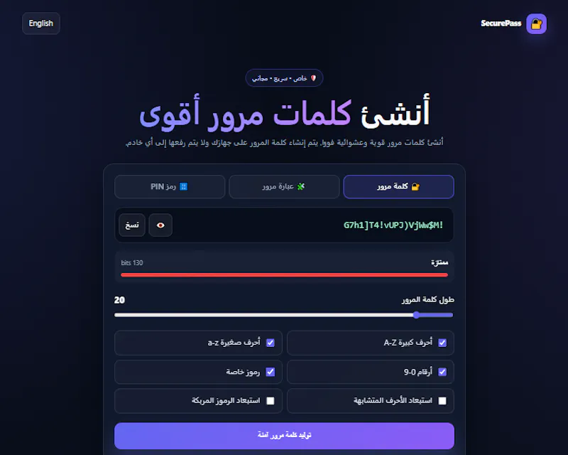 Secure Password Generator screenshot 2
