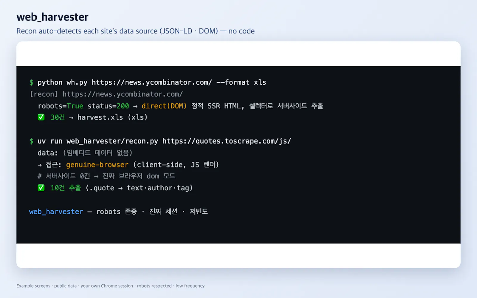 web_harvester screenshot 1