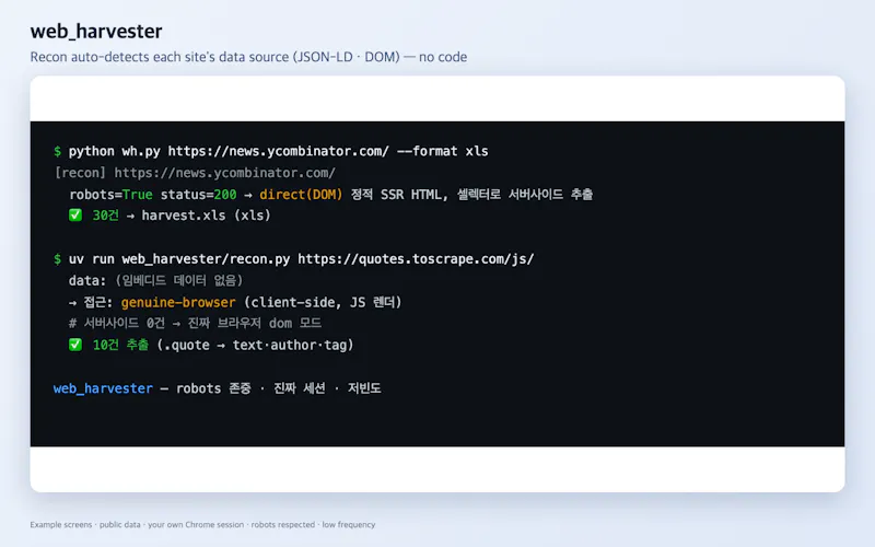web_harvester screenshot 1
