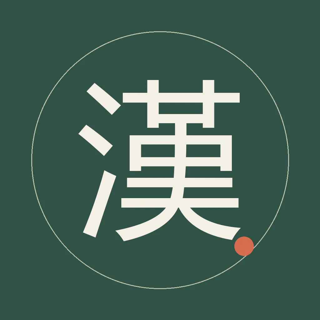Hànzi