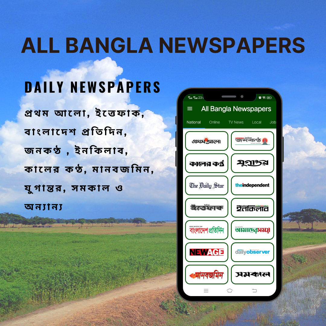 Mídia 5 de Todos os jornais de Bangla - ABN - O usuário pode ler todos os jornais de Bangla usando este aplicativo.