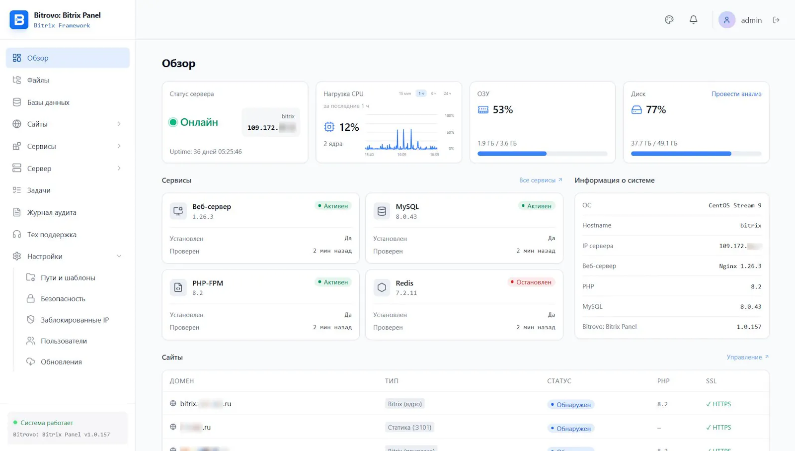 Bitrovo: Bitrix Panel screenshot 2