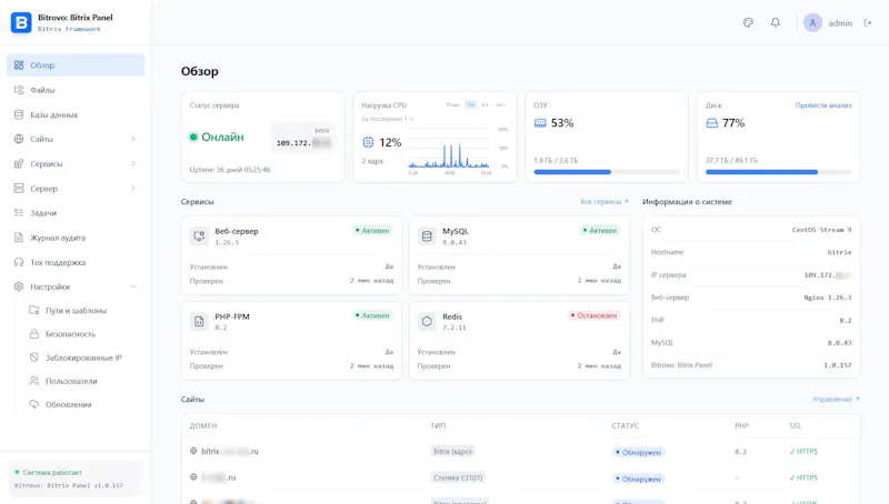Bitrovo: Bitrix Panel screenshot 2