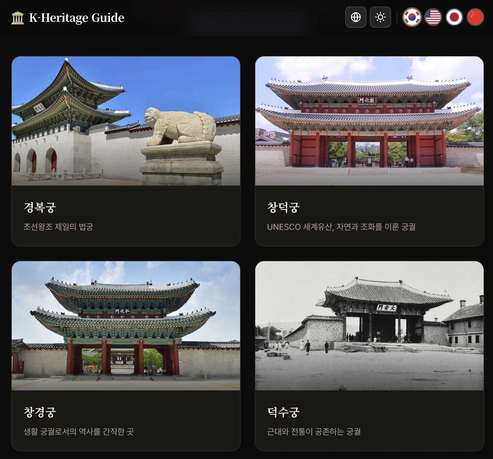 K-Heritage Guide screenshot 3