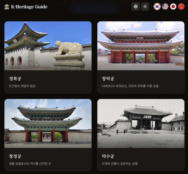 K-Heritage Guide screenshot 3