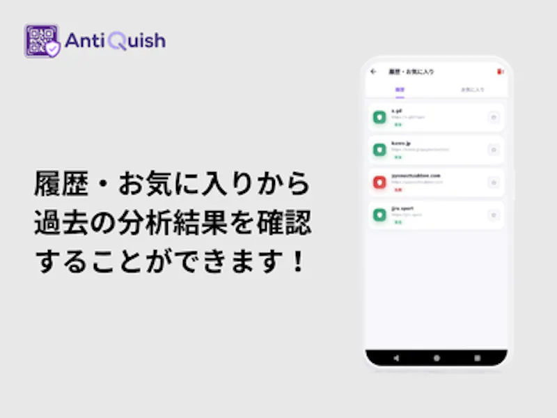 AntiQuish: AI QR Code Scanner screenshot 3