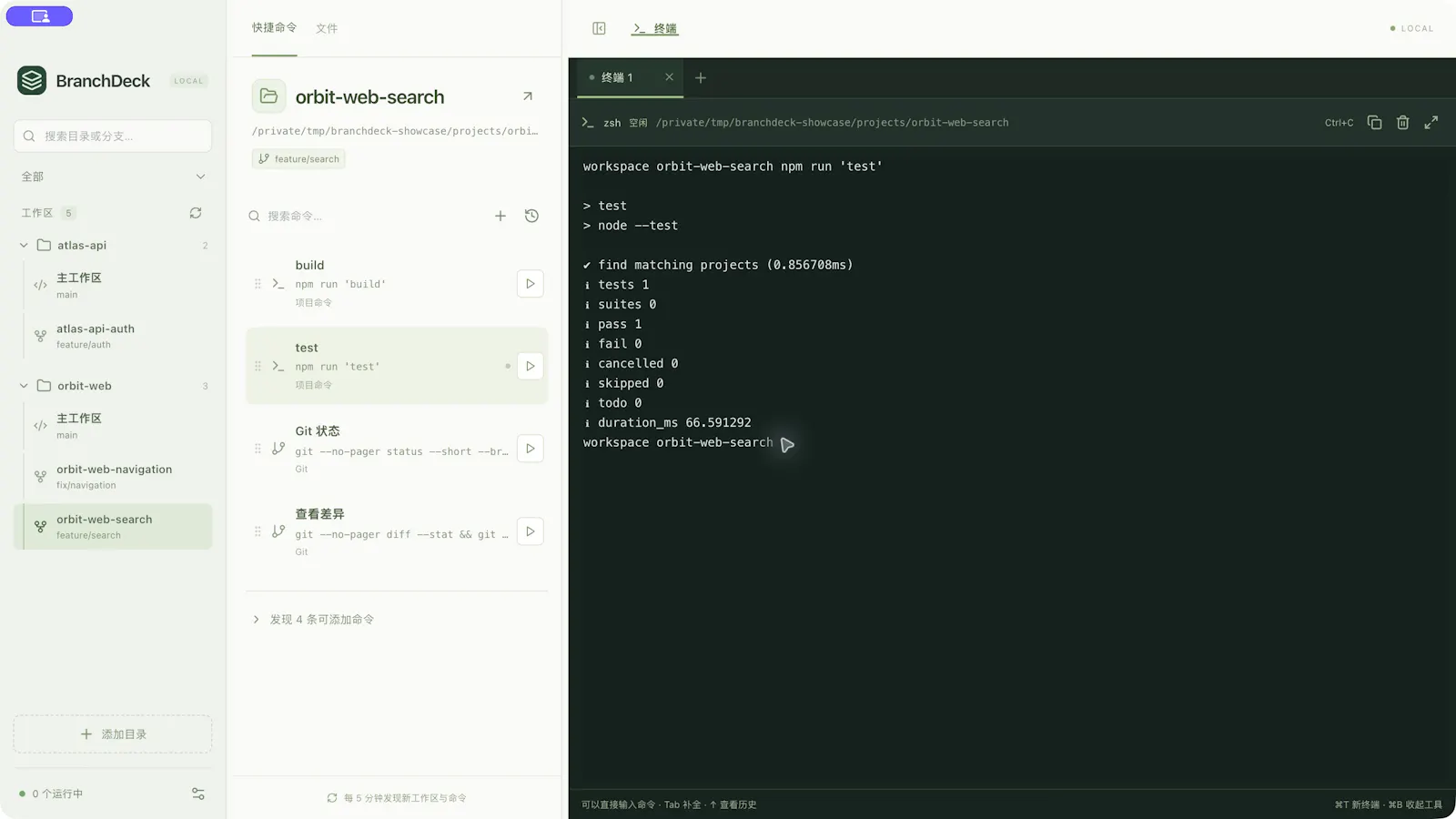 BranchDeck screenshot 3