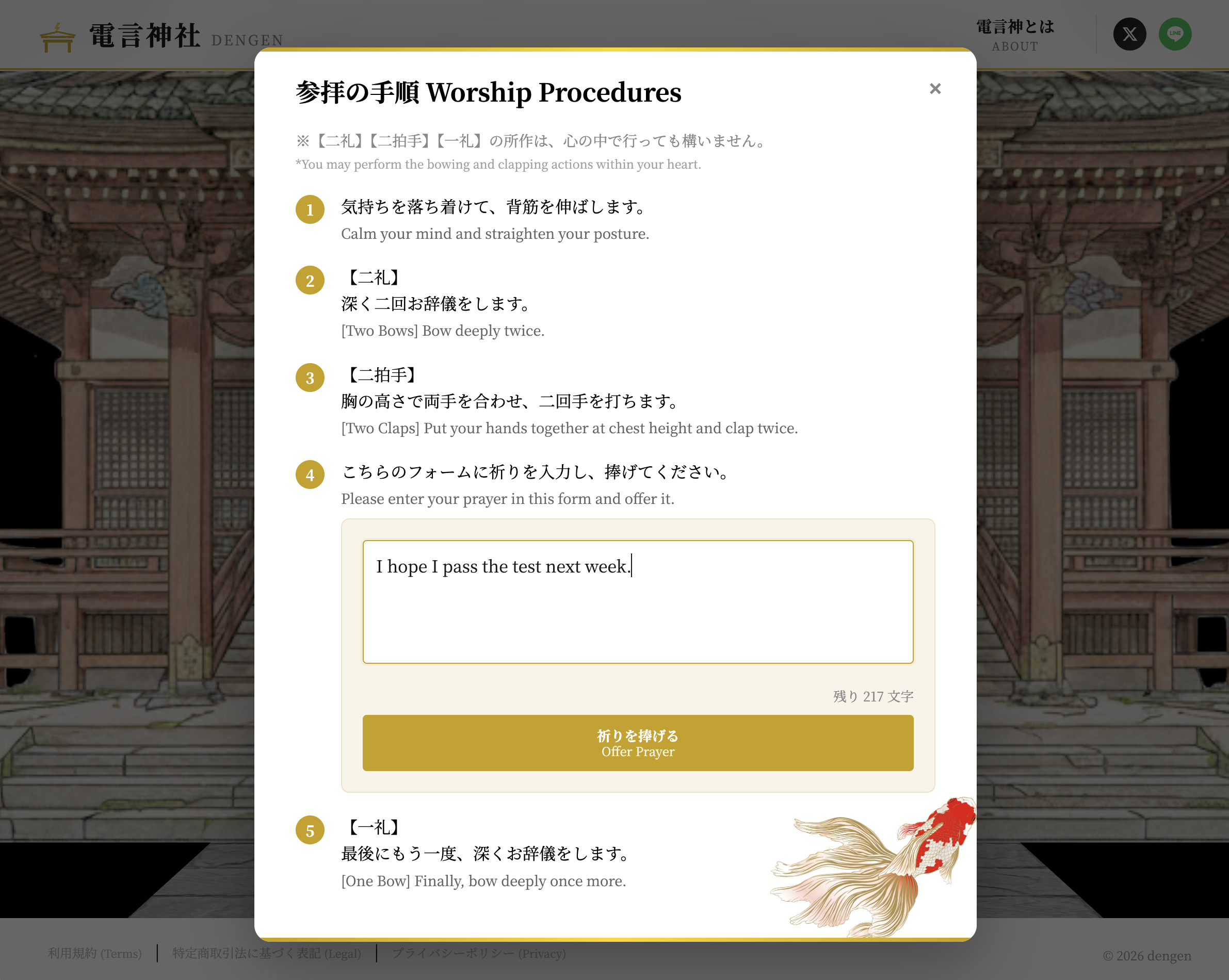 電言神社 Dengen Shrine gallery image