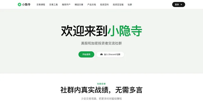 小隐寺 screenshot 1